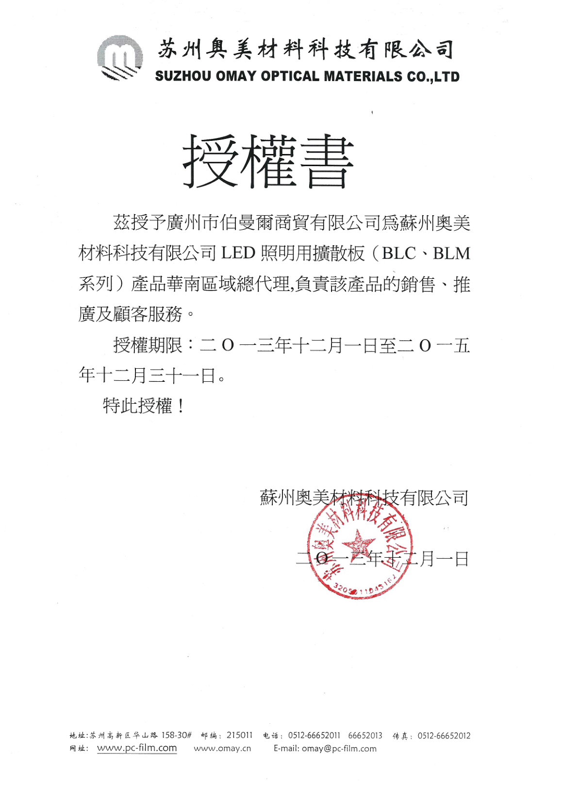 聊城光学膜材